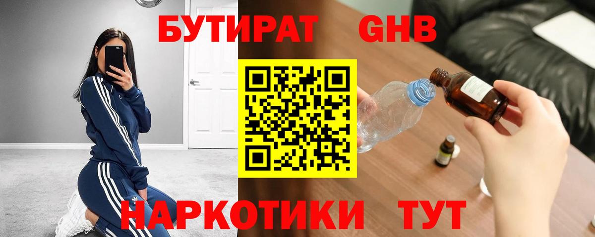 Бутират BDO 33% Ноябрьск