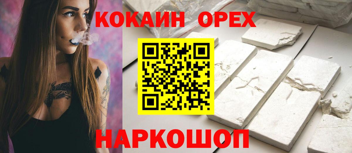 Кокаин 99% Ноябрьск