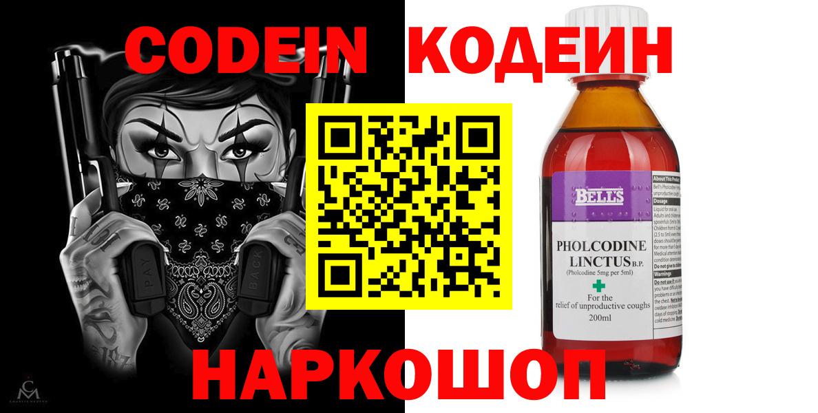 Ноябрьск  Codein напиток Lean (лин)  Вход с VPN 