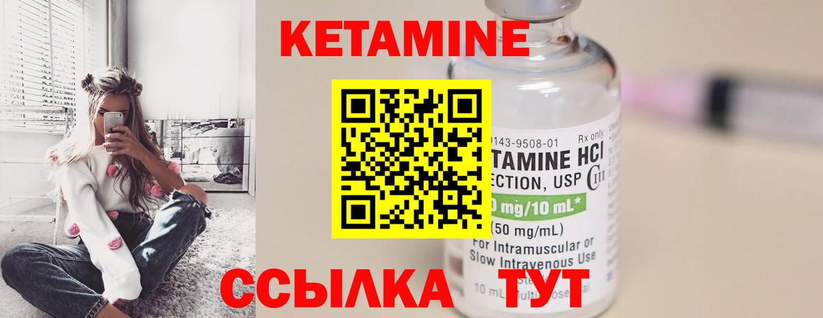 Кетамин ketamine Ноябрьск