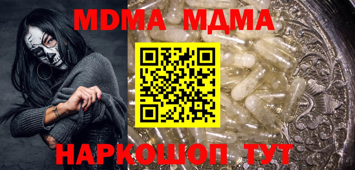 МДМА  MDMA Molly  Ноябрьск  Вход с VPN  МДМА crystal 