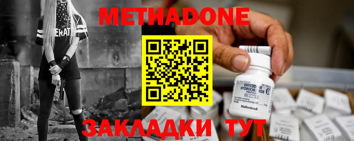 Метадон methadone Ноябрьск