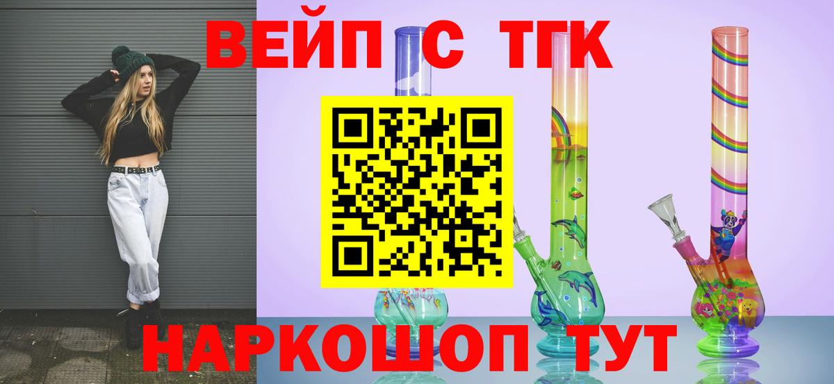 Дистиллят ТГК вейп с тгк Ноябрьск